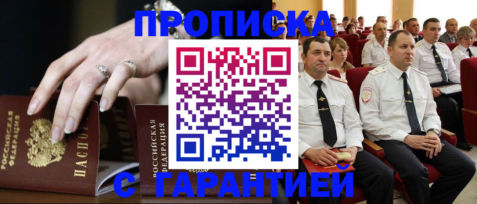 временная регистрация купить в Заречном