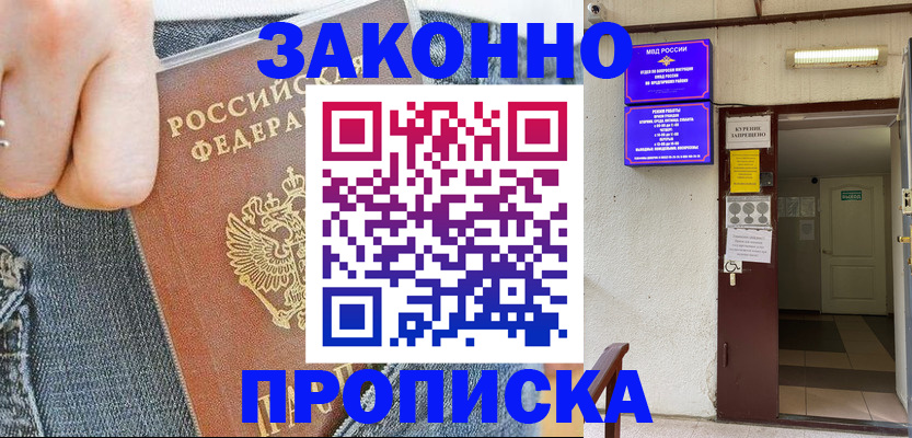 прописка поиск в Заречном