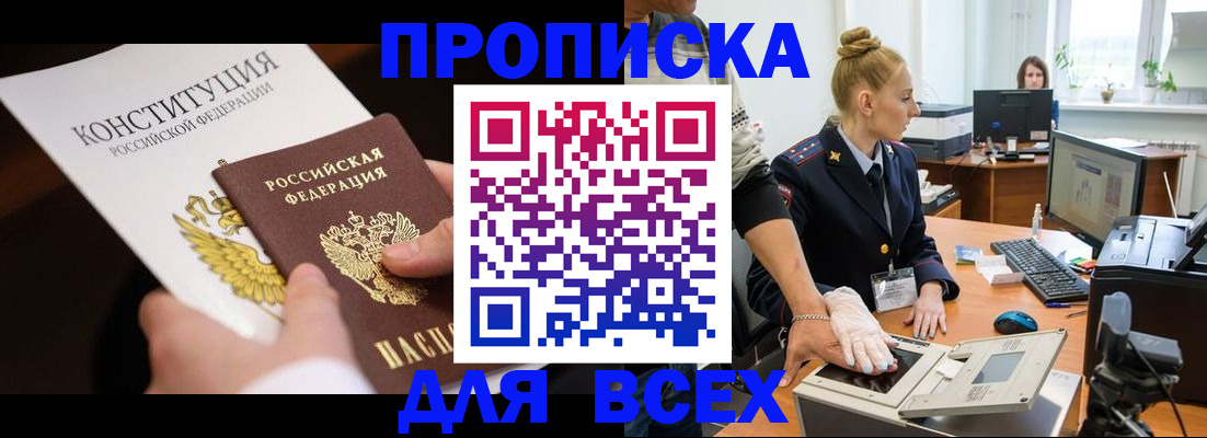 временная прописка в Заречном