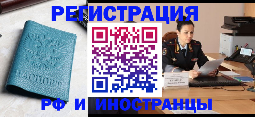 временная регистрация законно в Заречном