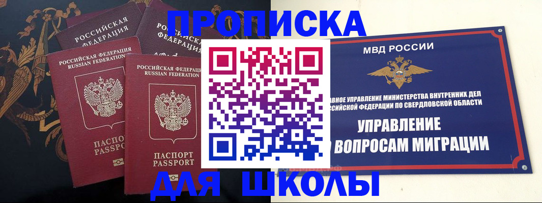 прописка ребенка в Заречном