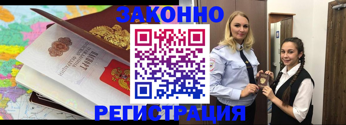 прописка для школы в Заречном